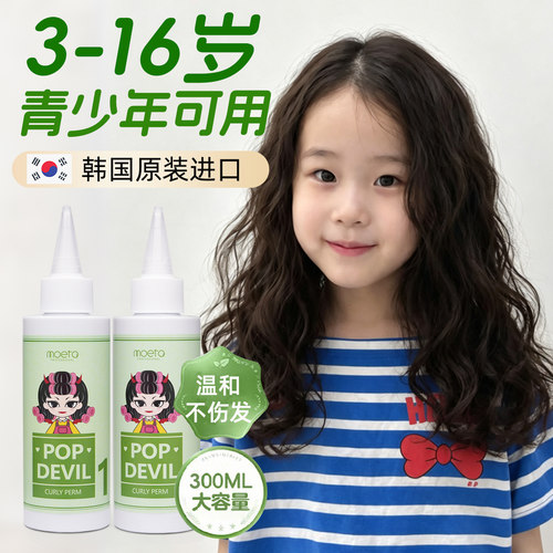MOETA韩国青少年冷烫药水自己在家烫发剂膏卷发家用不伤发定型