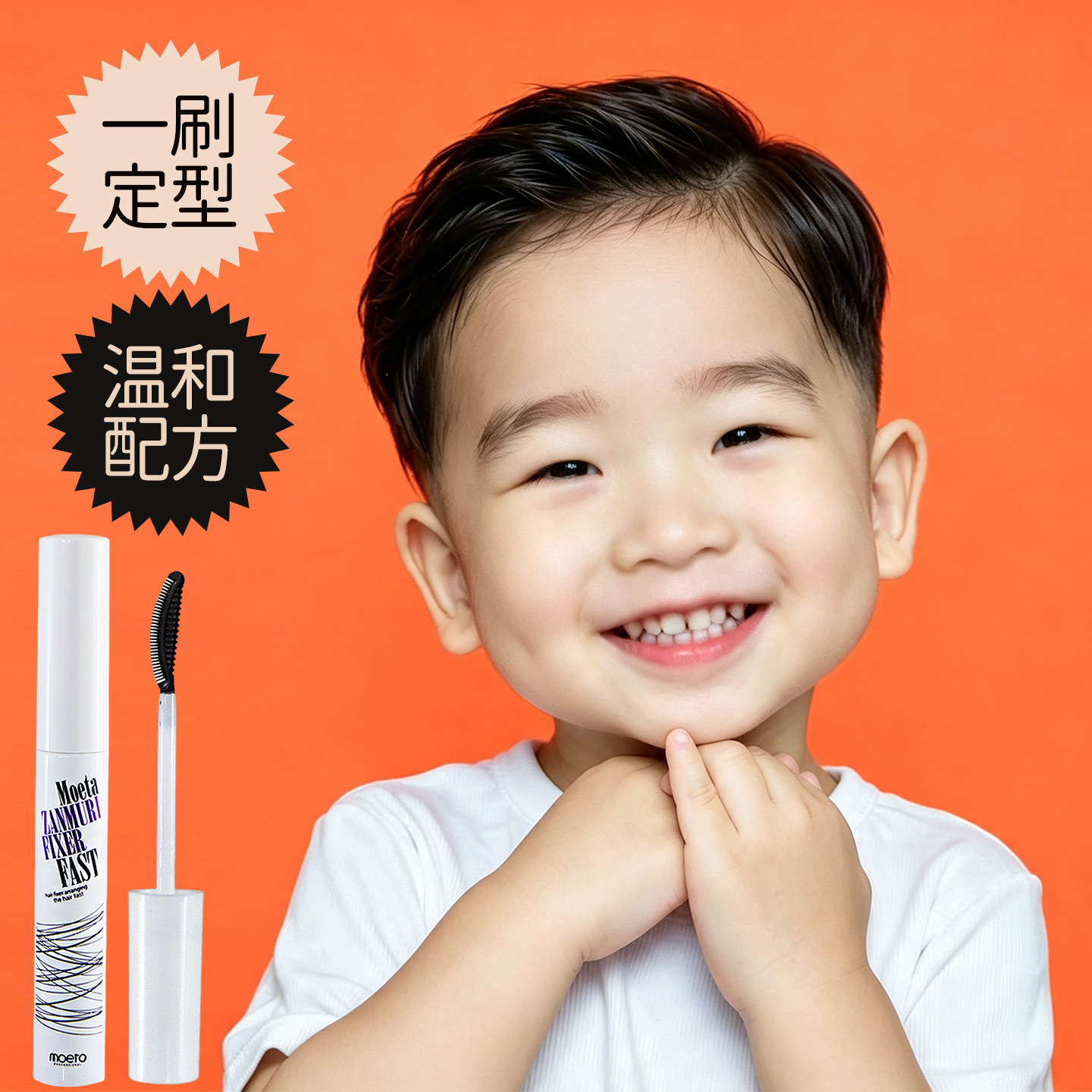 MOETA儿童专用发胶宝宝发泥婴儿幼儿发蜡棒喷雾发型头发定型韩国图片