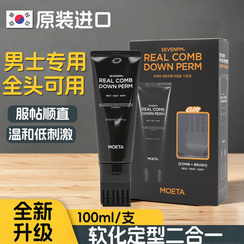 【韩国专利产品】服帖软化鬓角