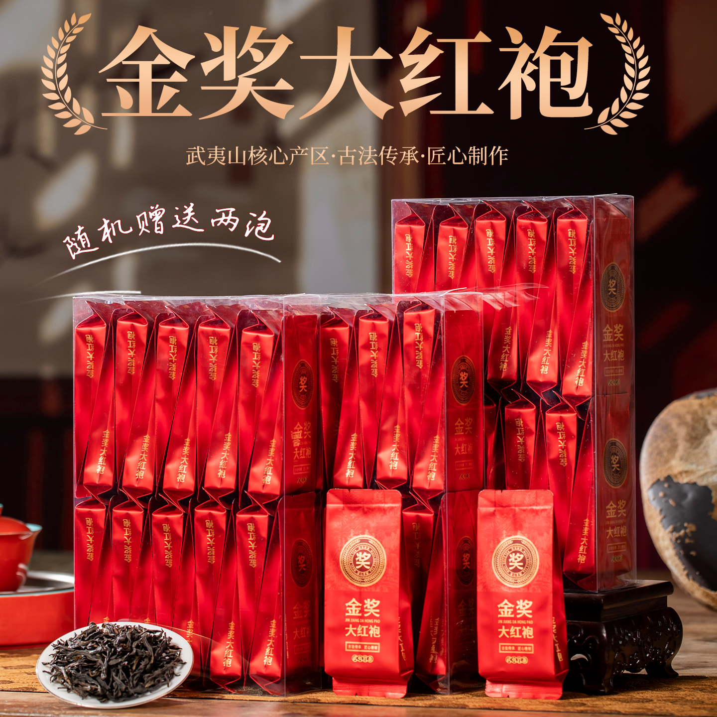 武夷岩茶金奖大红袍办公室口粮茶