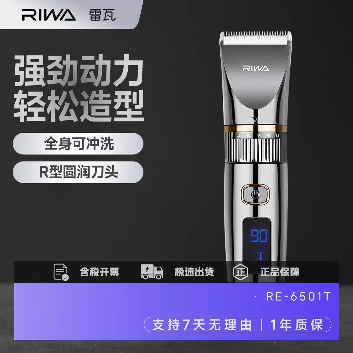 雷瓦电动理发器充电式家用