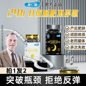 爱仁康日夜减肥·胶囊组合女男士专用正品官方旗舰店拍一发二