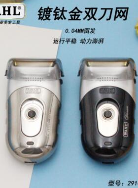 美国华尔WAHL2910油头推剪剃须光头推白渐变剃须刀增白器网罩刀网