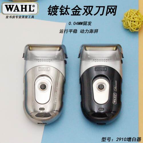 美国华尔WAHL2910油头推剪剃须光头推白渐变剃须刀增白器网罩刀网