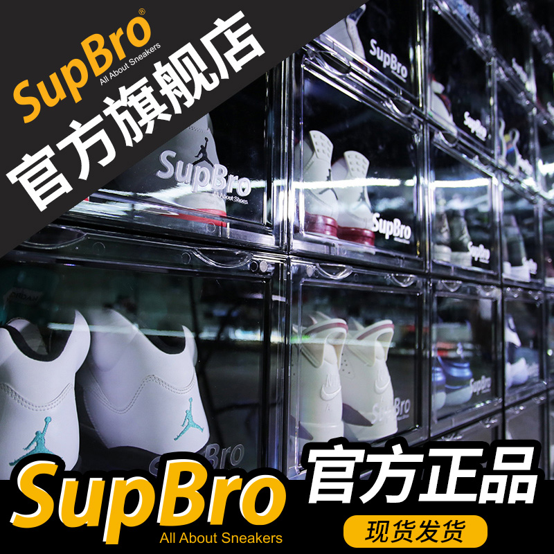 官方正品supbro塑料省空间鞋盒