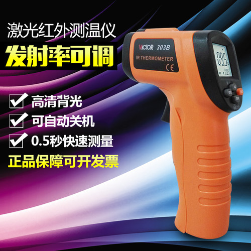 胜利VC303B/VC307C/VC308D红外线测温仪VC310C工业测温枪 温度计
