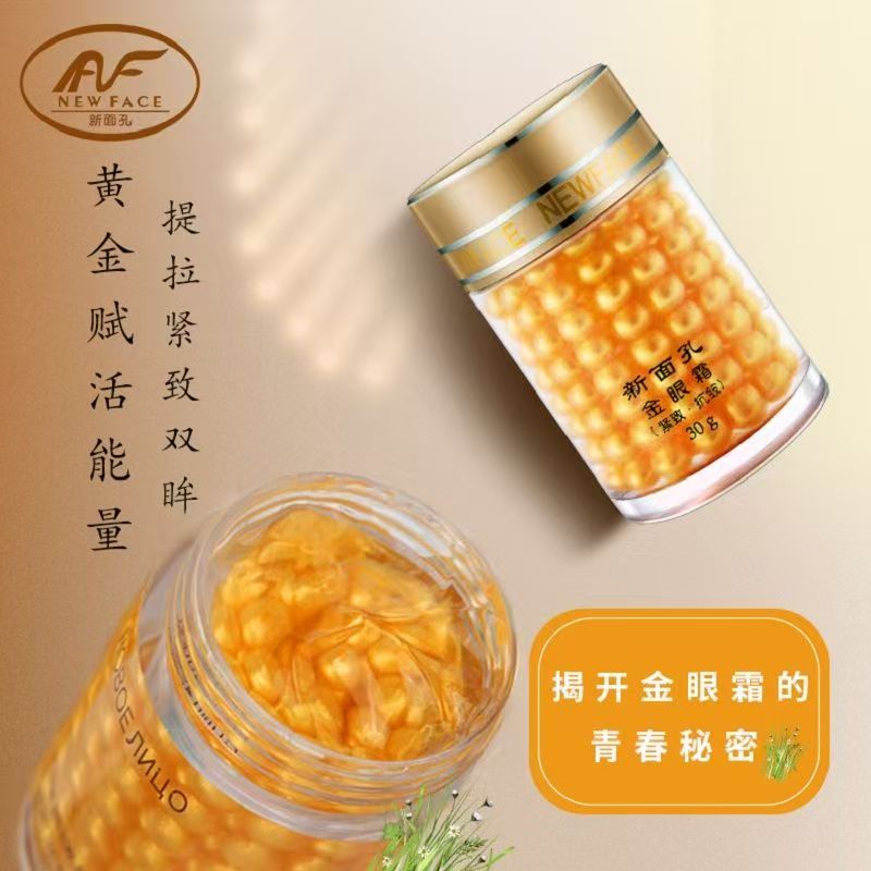 新面孔紧致抗皱金眼霜