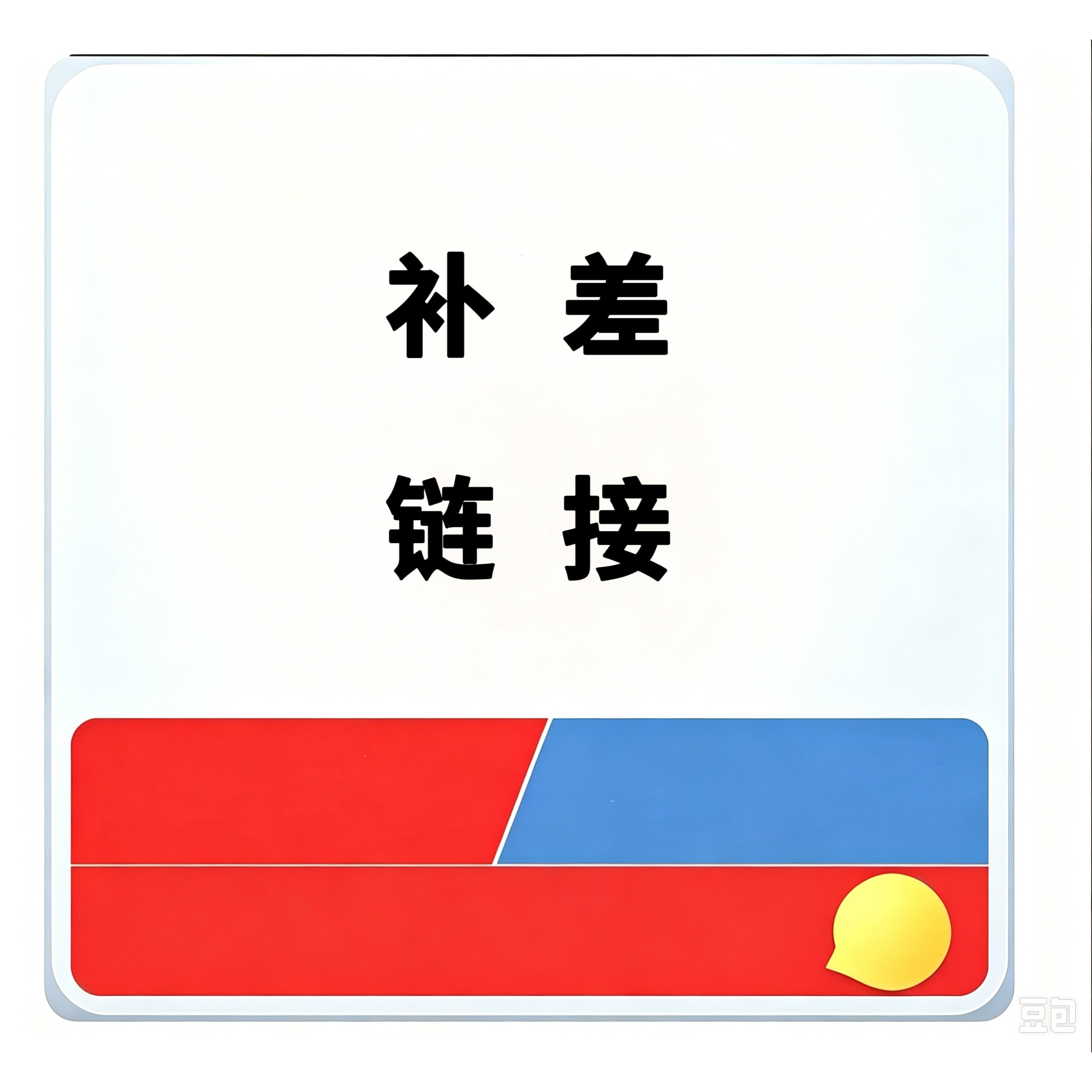 酷家乐企业会员VIP补差链接图片