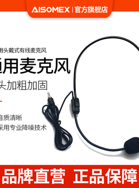 艾硕美通用头戴式有线无线耳麦克风小蜜蜂扩音器教师上课专用配件