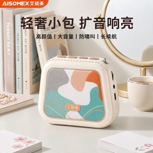 艾硕美K20扩音器便携大音量