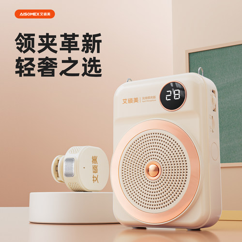 艾硕美扩音器无线领夹麦【新款】