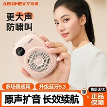 艾硕美K18小蜜蜂扩音器教师专用上讲课无线麦克风导游喇叭扬声器