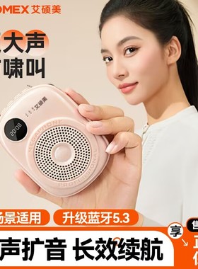 艾硕美K18小蜜蜂扩音器教师专用上讲课无线麦克风导游喇叭扬声器