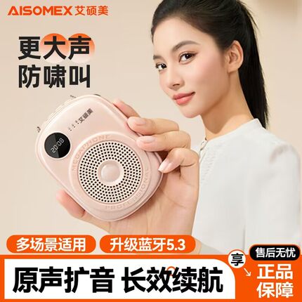 艾硕美K18小蜜蜂扩音器教师专用上讲课无线麦克风导游喇叭扬声器