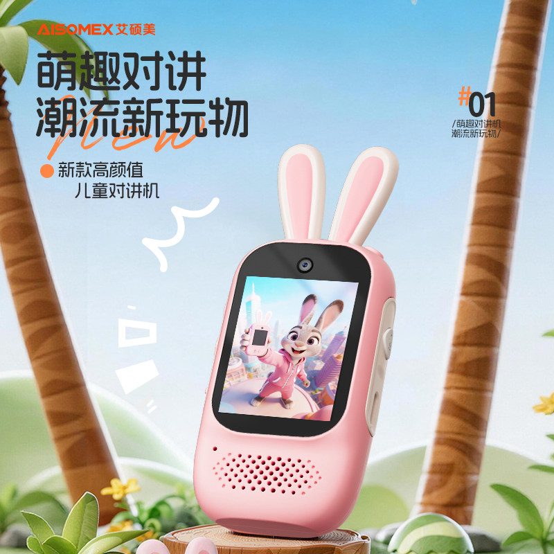 艾硕美儿童对讲机对讲器宝宝可爱电话迷你情侣家用小型户外无线