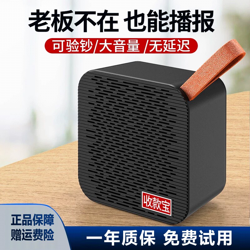 微信菜市场二维码商用小音箱官方