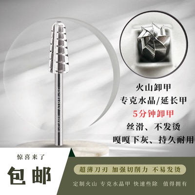 伊凯儿卸甲打磨头专卸水晶延长甲 火山卸甲-ATR16-SC