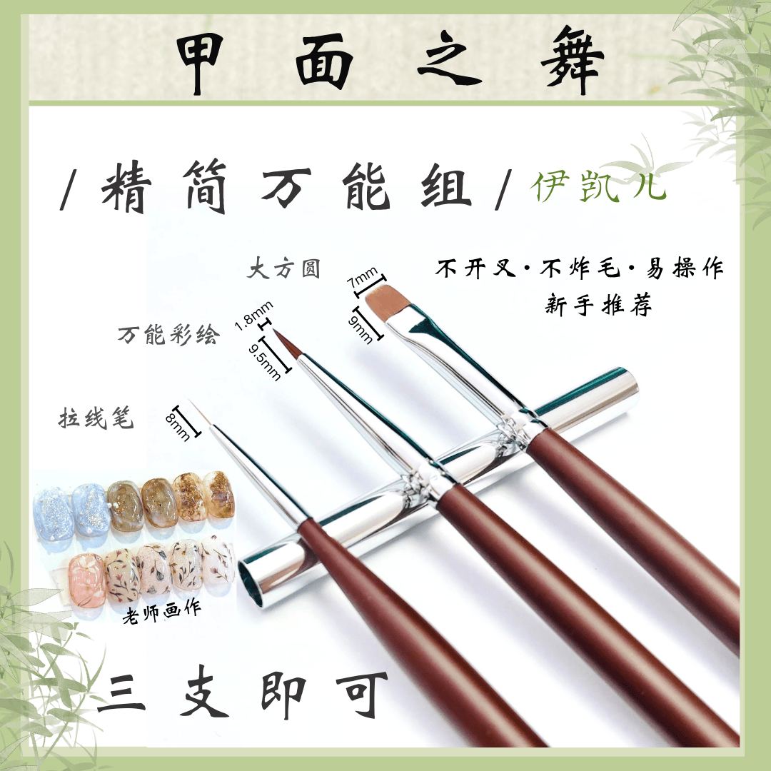伊凯儿【精简美甲笔】万能三件组拉线笔、万能彩绘、大方圆
