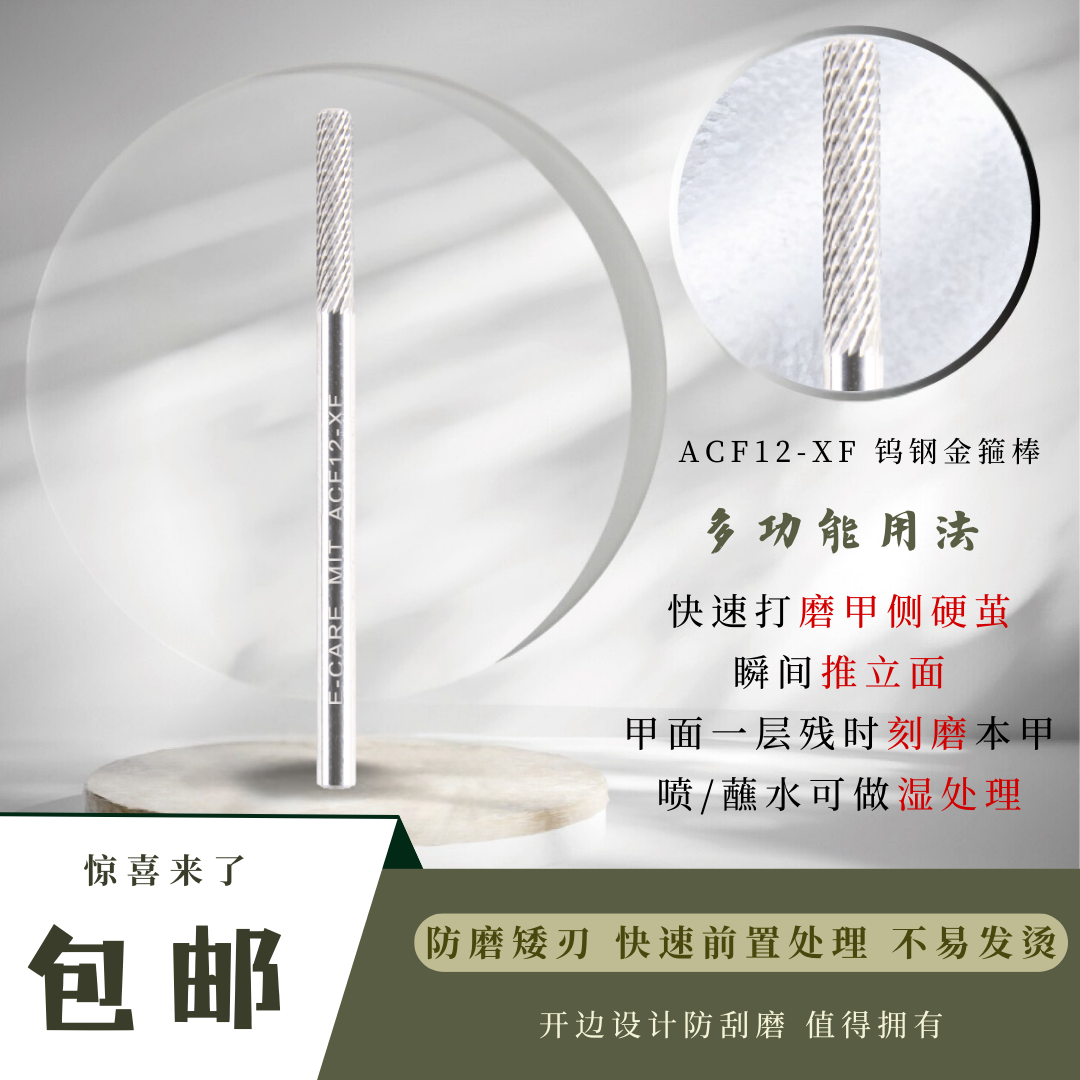 伊凯儿钨钢金箍棒一多用磨甲两侧硬茧推立面刻磨残胶湿处理