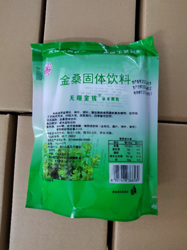 金钱草本冲剂 金桑冲剂 凉茶颗粒200g/袋(20小包)