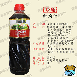 白灼汁1L 家庭用酱油生抽凉拌菜汁白灼海鲜蔬菜调味料