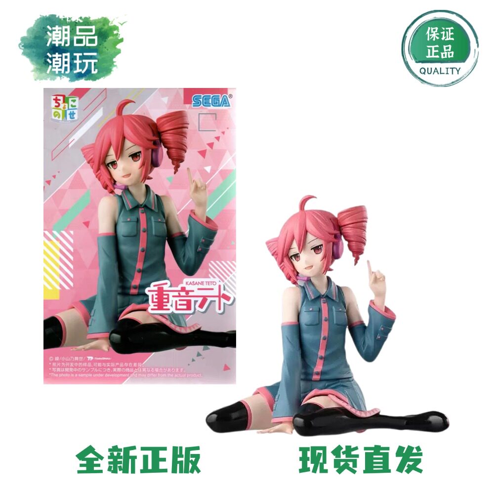 正版现货SEGA世嘉初音未来歌姬计划 重音TETO 小坐泡面压景品手办