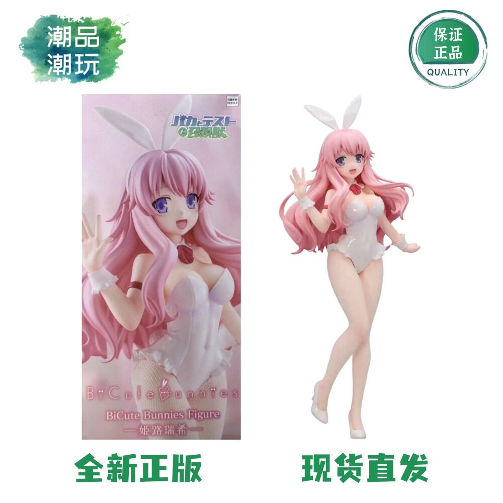 正版现货FuRyu BiCute Bunnies笨蛋测验召唤兽 姬路瑞希 景品手办