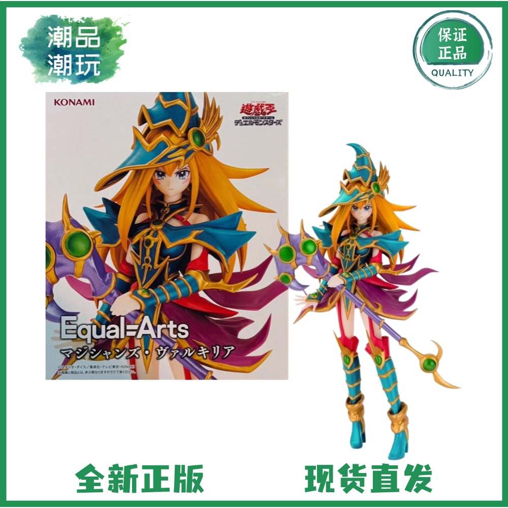 正版全新 KONAMI 游戏王Equal Arts 魔导师 少女 女武神 景品手办