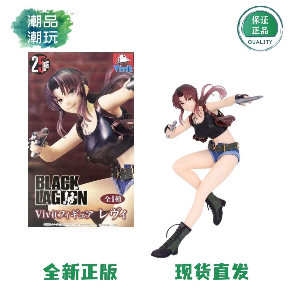 正版System Service Vivit 黑礁BLACK LAGOON 莱薇25周年景品手办