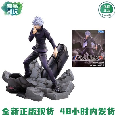 正版现货 SEGA 世嘉 Figurizmα 咒术回战 无量空处 五条悟 手办