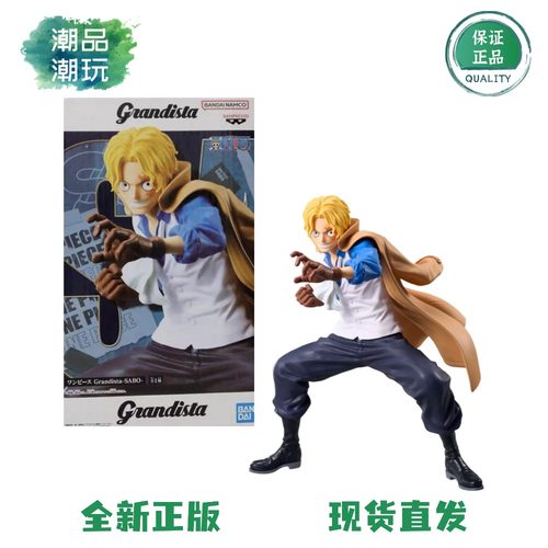 正版现货眼镜厂海贼王 航海王 Grandista 萨波 萨博 景品手办周边