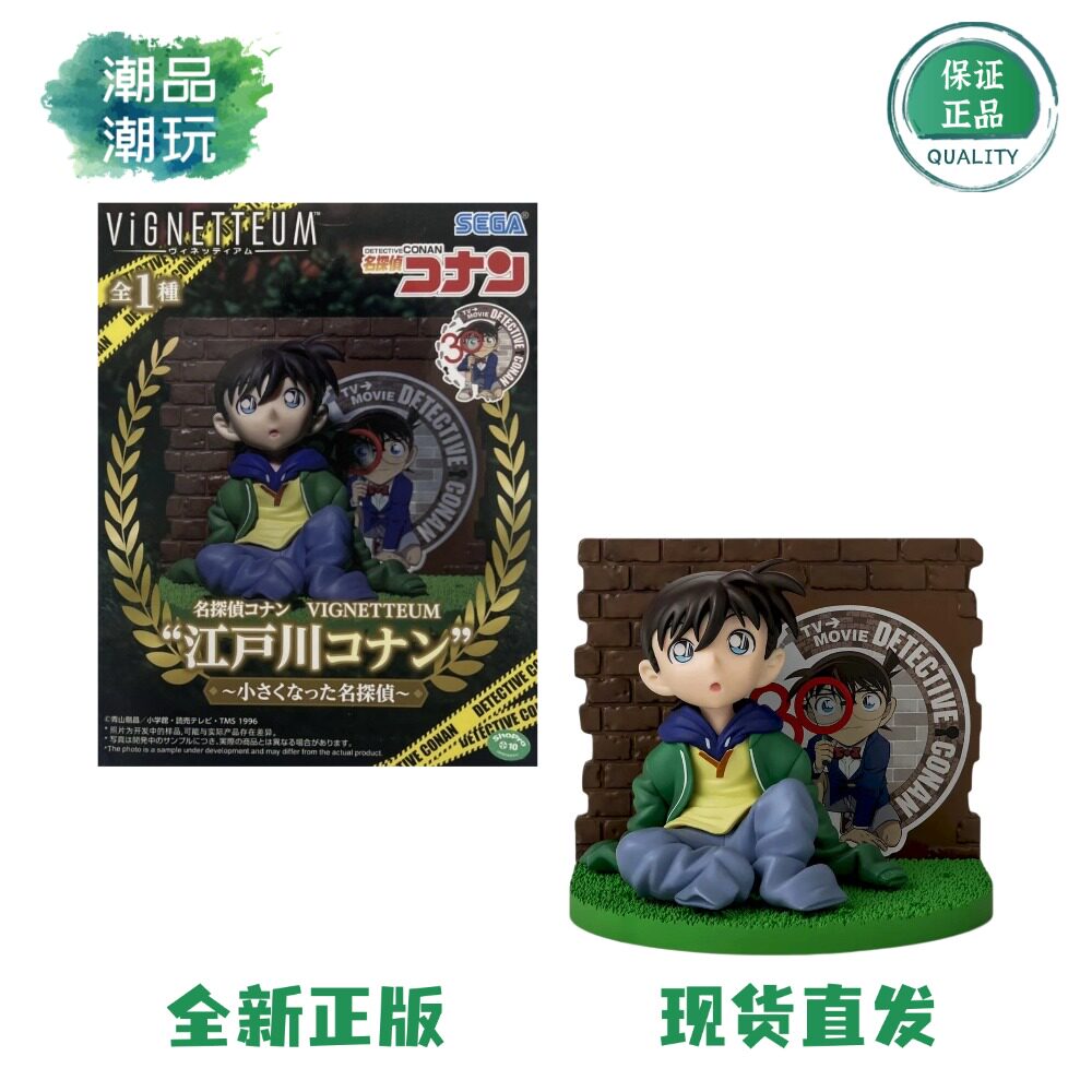 正版现货世嘉SEGA VIGNETTEUM 名侦探柯南 变小的名侦探 景品手办
