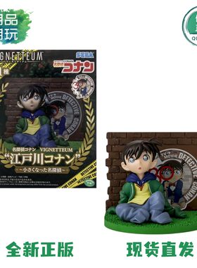 正版现货世嘉SEGA VIGNETTEUM 名侦探柯南 变小的名侦探 景品手办