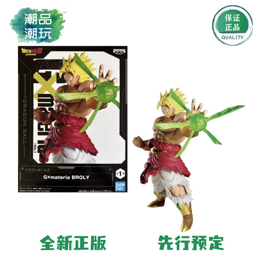 全款预售全新万代眼镜厂 龙珠Z G× materia 布罗利 景品手办周边