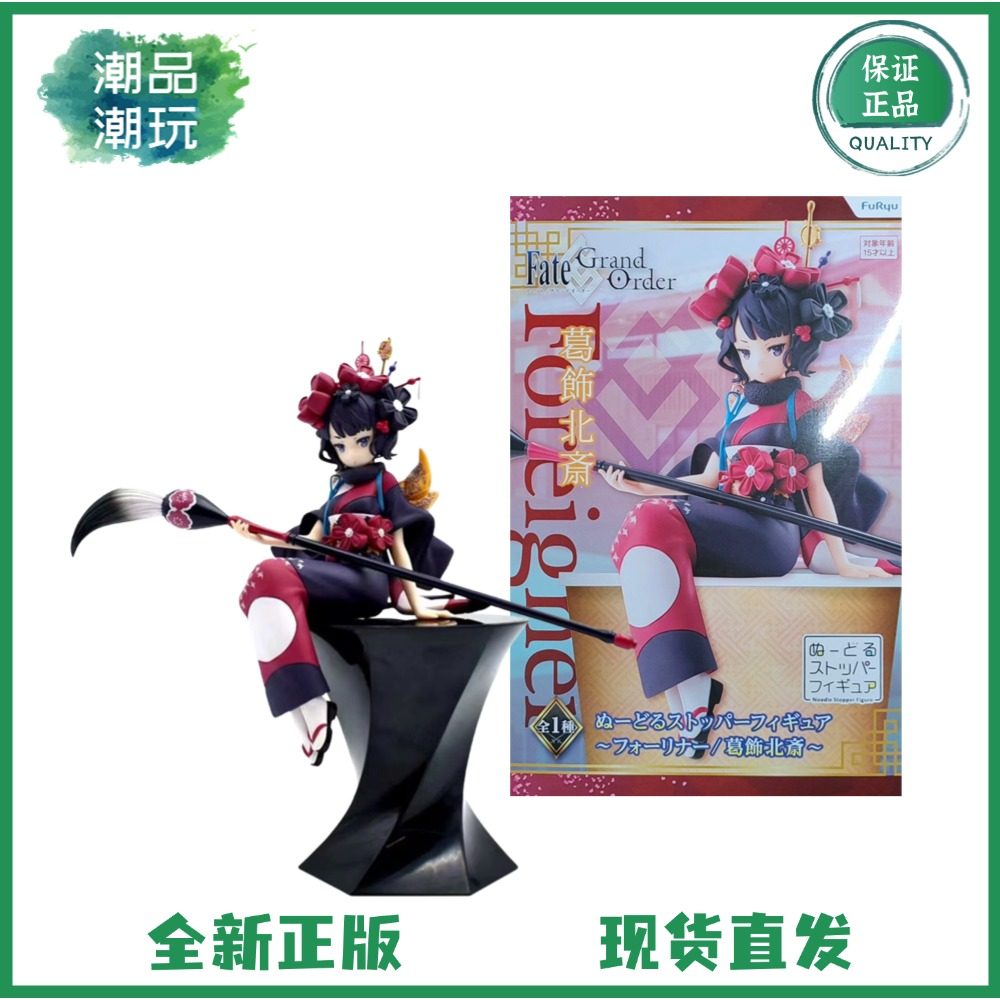 正版现货FURYU Fate FGO 命运冠位指定 葛饰北斋 阿荣 泡面压手办