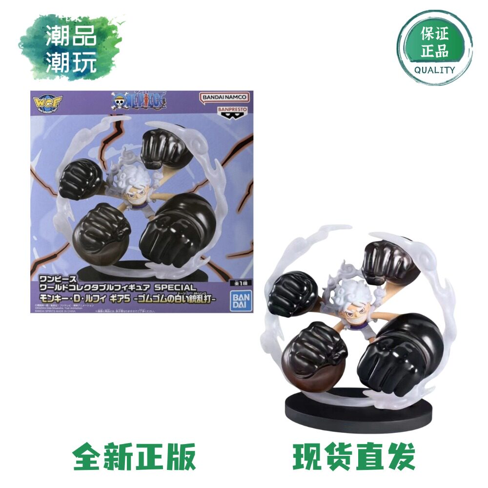 正版现货眼镜厂WCF 海贼王 特别版 五档路飞橡胶白枪乱打景品手办