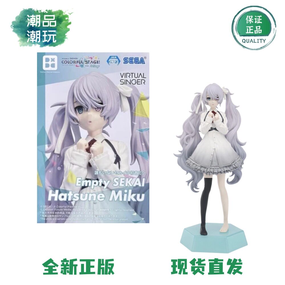 正版现货SEGA世嘉 DDC 初音未来缤纷舞台 谁也不在的世界景品手办