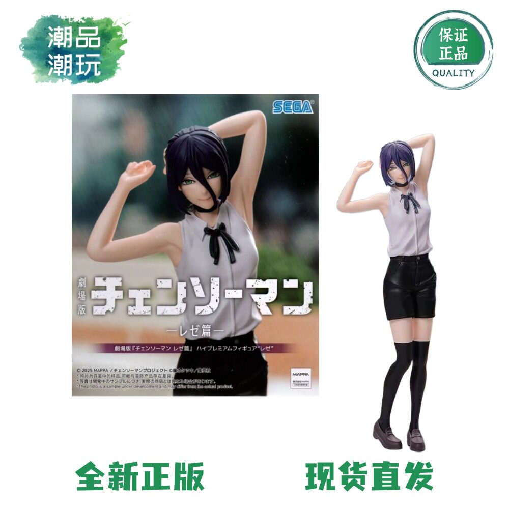 正版现货SEGA世嘉 HPM 链锯人 电锯人 蕾塞篇 蕾塞 蕾洁 景品手办