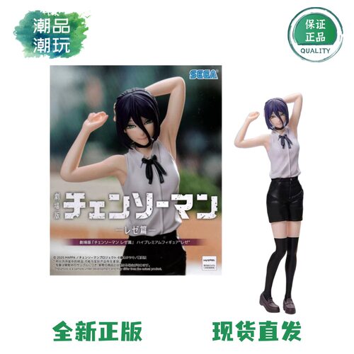 正版现货SEGA世嘉 HPM 链锯人 电锯人 蕾塞篇 蕾塞 蕾洁 景品手办
