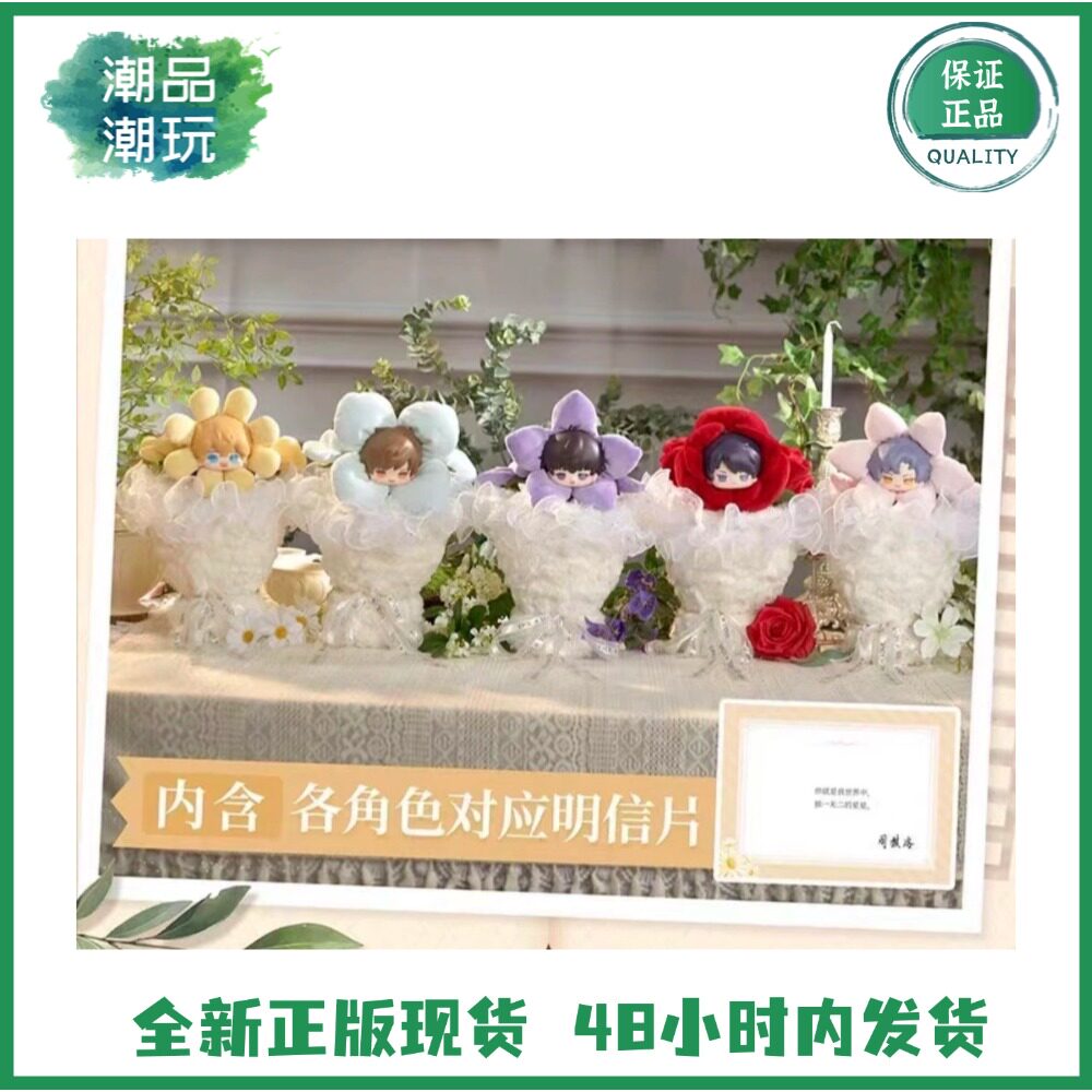 正版现货恋与制作人繁花花束 李泽言许墨白起 凌肖周棋洛公仔礼物