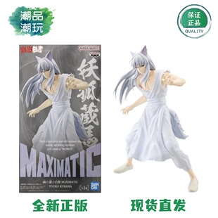 正版现货全新 眼镜厂 幽游白书 MAXIMATIC 妖狐藏马 站姿景品手办