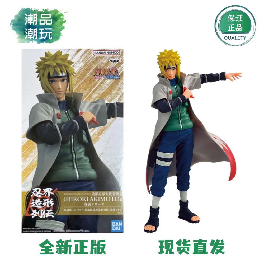 正版现货眼镜厂火影忍者 疾风传 忍界造型列传 波风水门 景品手办