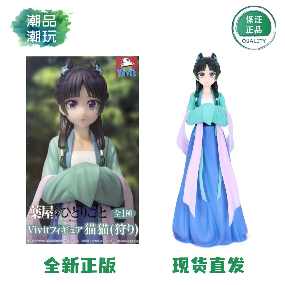 正版System Service Vivit 药屋少女的呢喃 猫猫狩猎服装景品手办