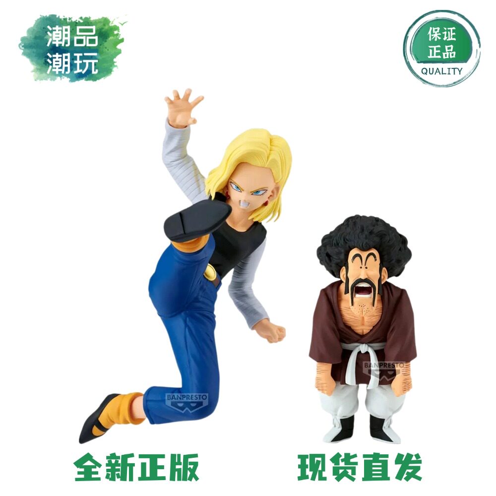 正版现货眼镜厂龙珠Z MATCH MAKERS 人造人18号大战撒旦先生 手办