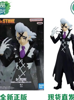 正版现货万代眼镜厂Dr.STON石纪元 Xeno 杰诺 造型的科学景品手办