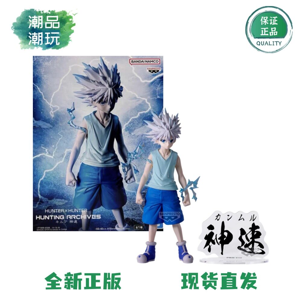 正版现货 万代眼镜厂 HUNTING ARCHIVES 全职猎人 奇犽神速 手办