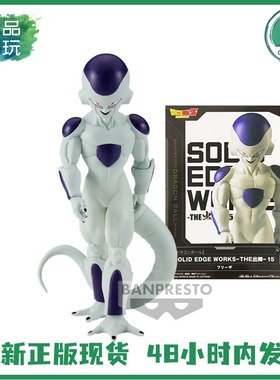 正版现货眼镜厂龙珠SOLID EDGE WORKS 出阵15弗利萨 景品手办