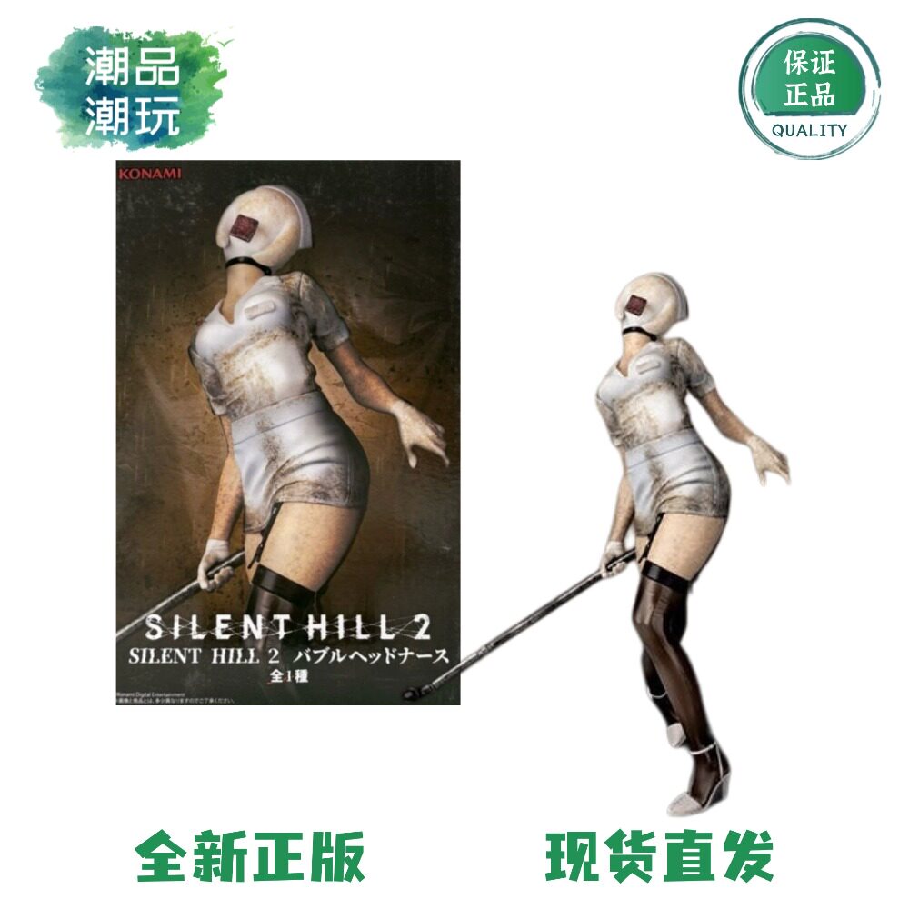 正版现货 KONAMI 科乐美 寂静岭 泡泡头护士 红金字塔 景品手办