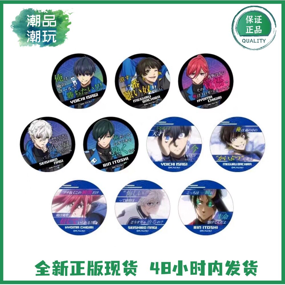 正版现货KAMIO蓝色监狱蓝锁VOL.1赛博朋克名台词徽章吧唧谷子周边