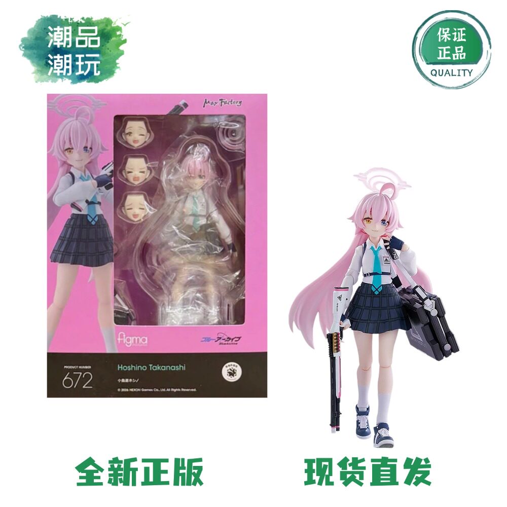 正版现货MaxFactory FIGMA 672蔚蓝档案 小鸟游星野 可动模型手办